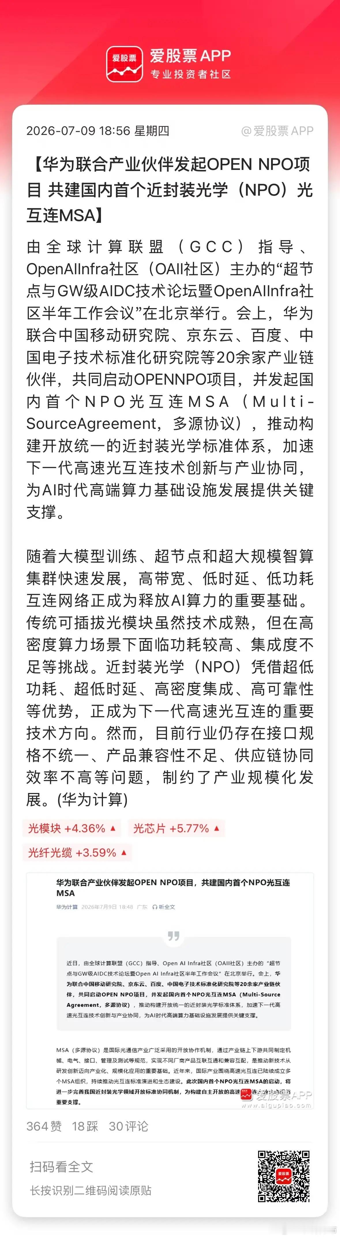 华为放大招，联手产业巨头搞光互连MSA标准，这就是要把接口统一了！大家以后互插互