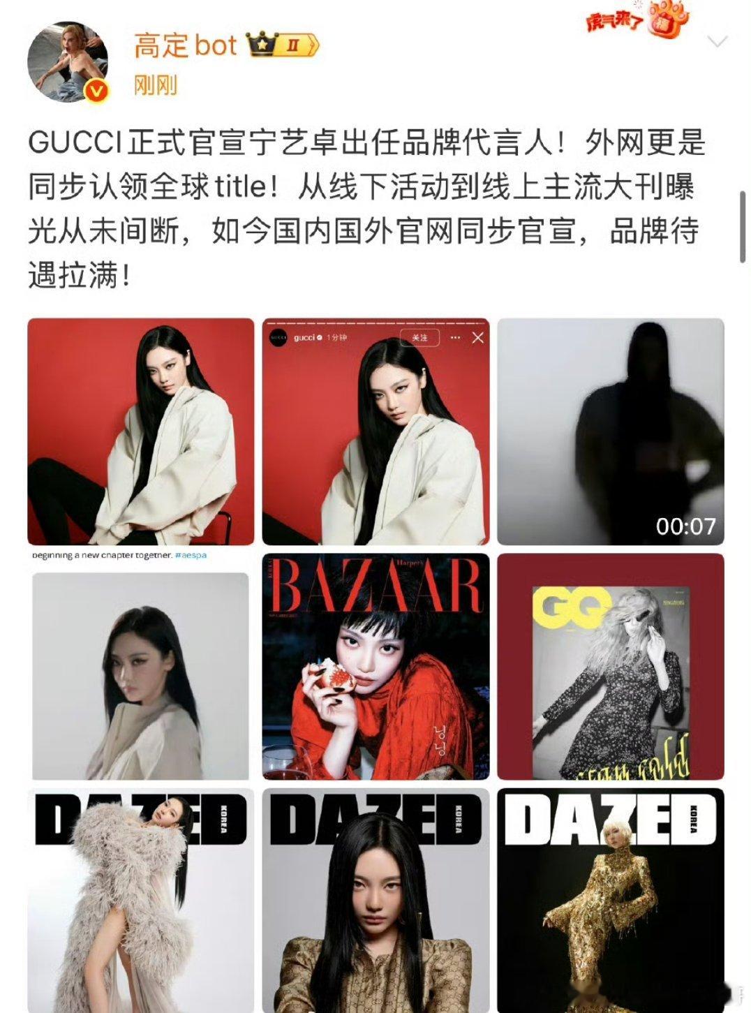 宁艺卓Gucci全球代言人，aespa里唯二有全球高奢title的，她人气居然这
