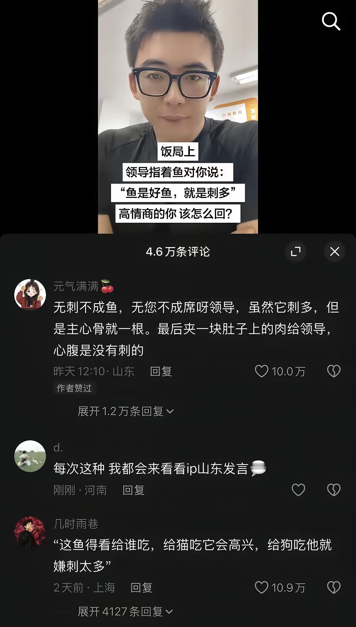 确实，这种时候需要看山东人发言[捂脸]
