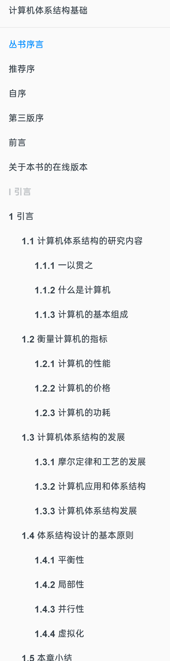电子书《计算机体系结构》在线阅读： foxsen.github.io/archb