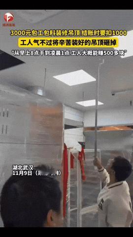 “太缺德了！”近日，湖北武汉，一老板找人做吊顶，谈好了3000元包工包料，工人从
