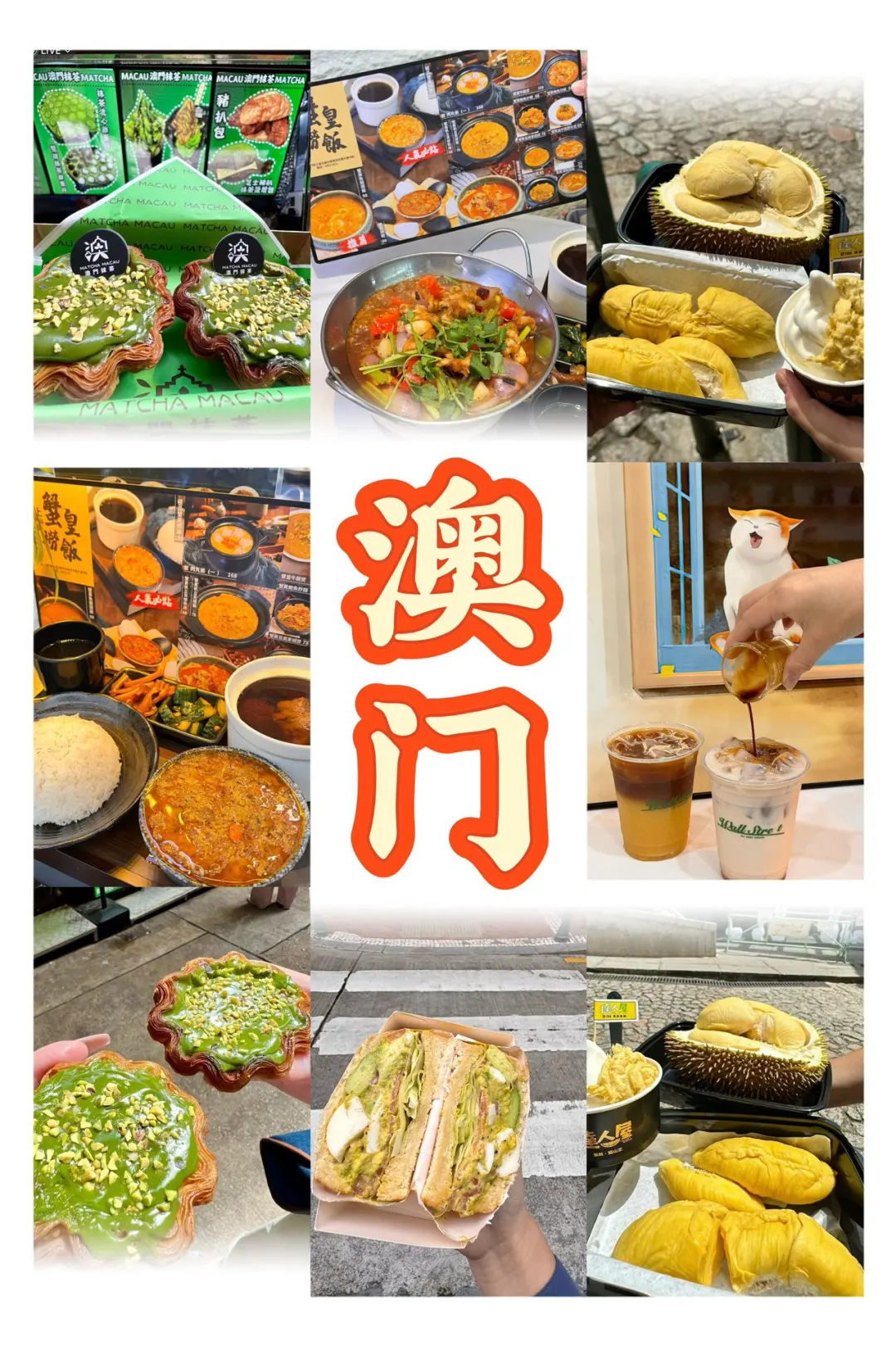 记住！！这才是澳门好吃的！！