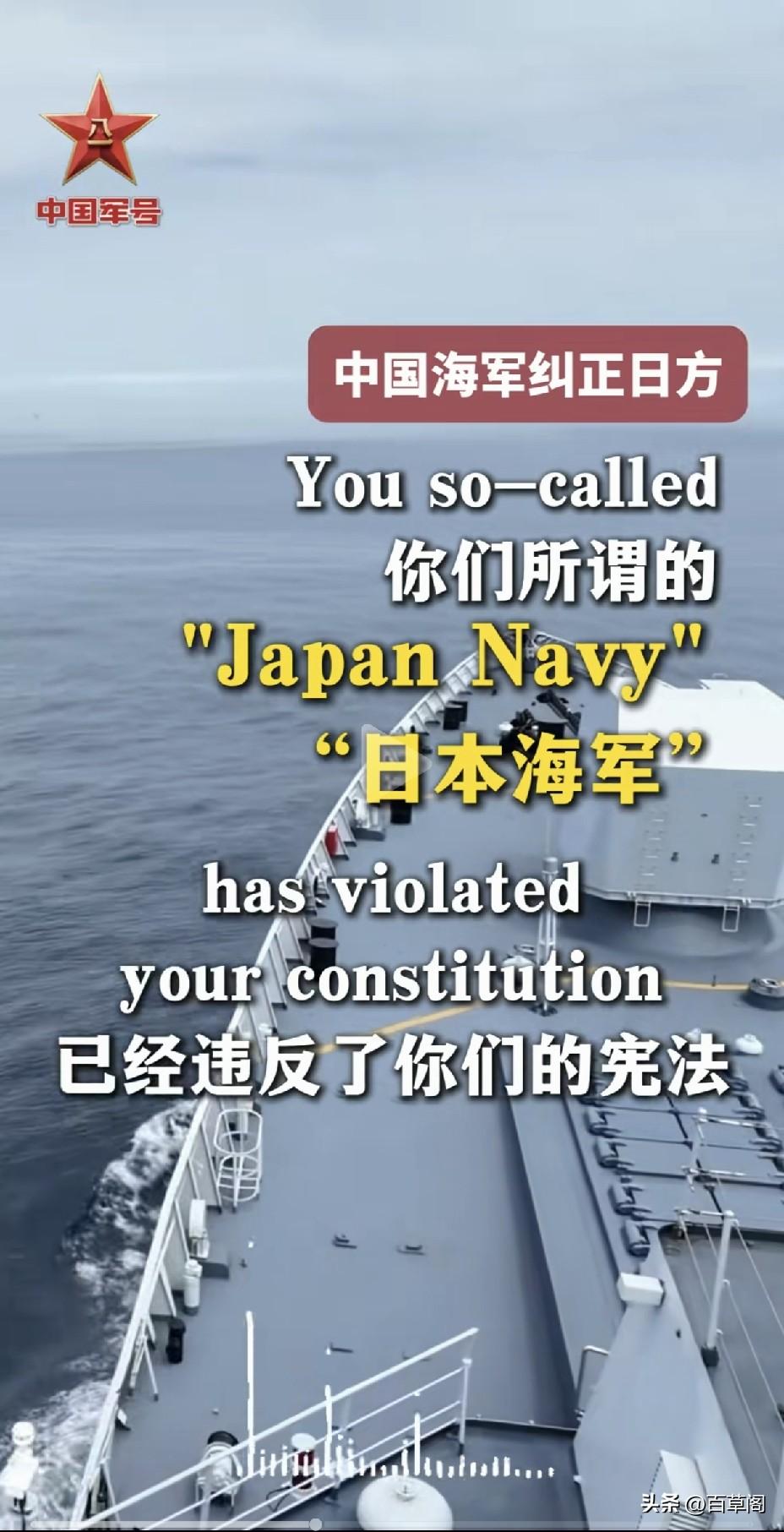 解放军东海当面正告日方：
自卫队自称“海军”，
被当场两次警告“注意你的言辞”