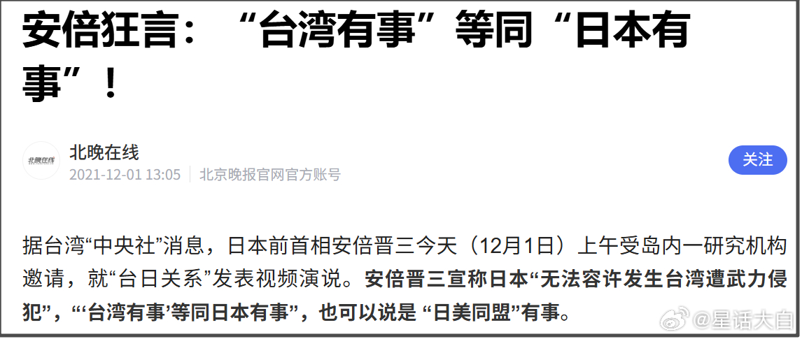 “台湾有事就是日本有事”的谬论，最早是安倍在12月1日窜访我国的台湾省时说的。当