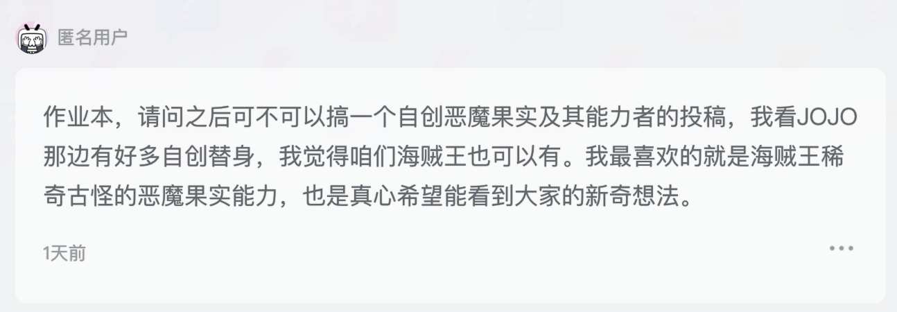 来自B站充电回答的提议，搞一个自创恶魔果实栏目大家觉得怎么样 