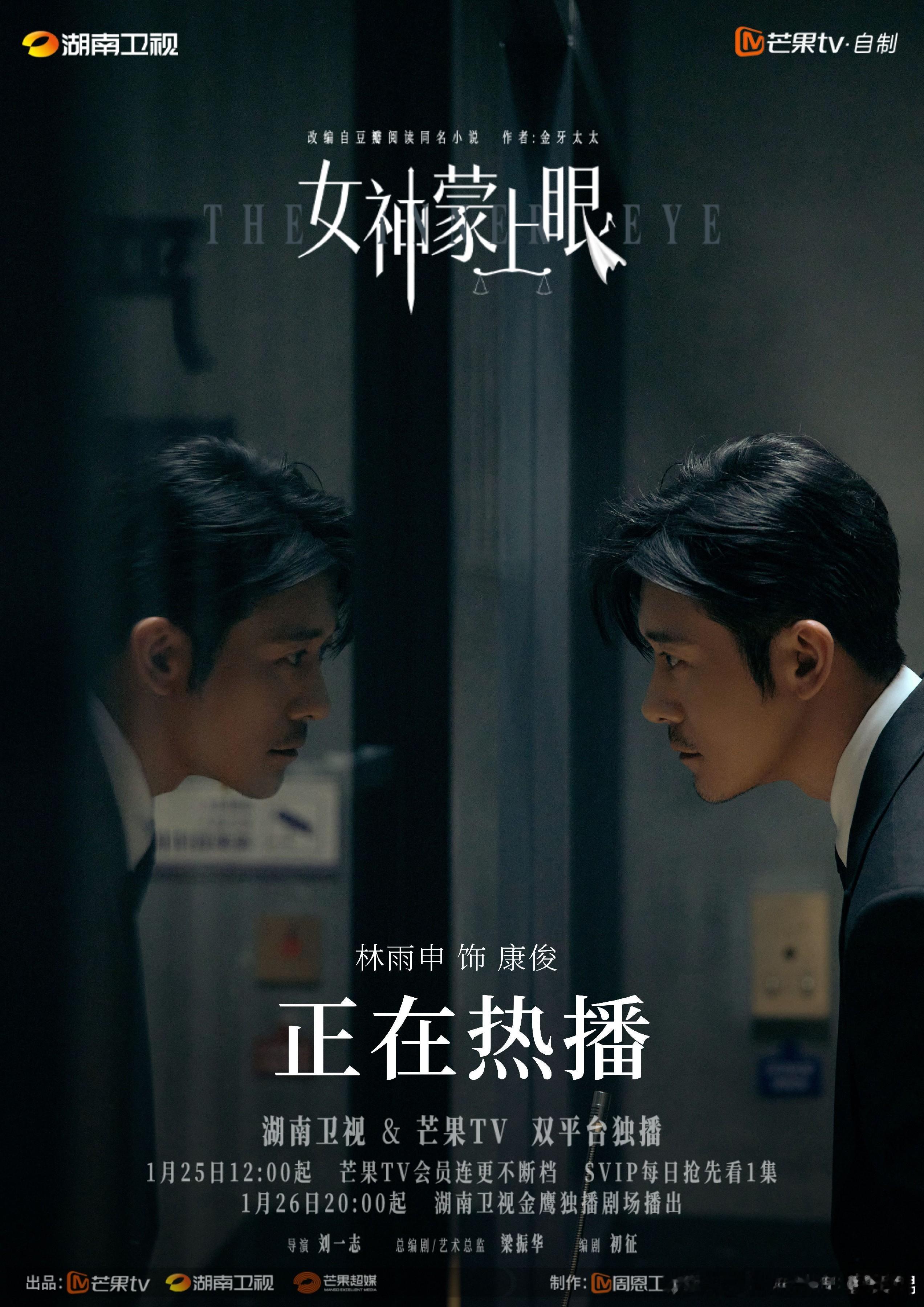 林雨申《女神蒙上眼》反差高能！沉稳律师 + 欧气男神双圈粉 林雨申顶辅律政精英 