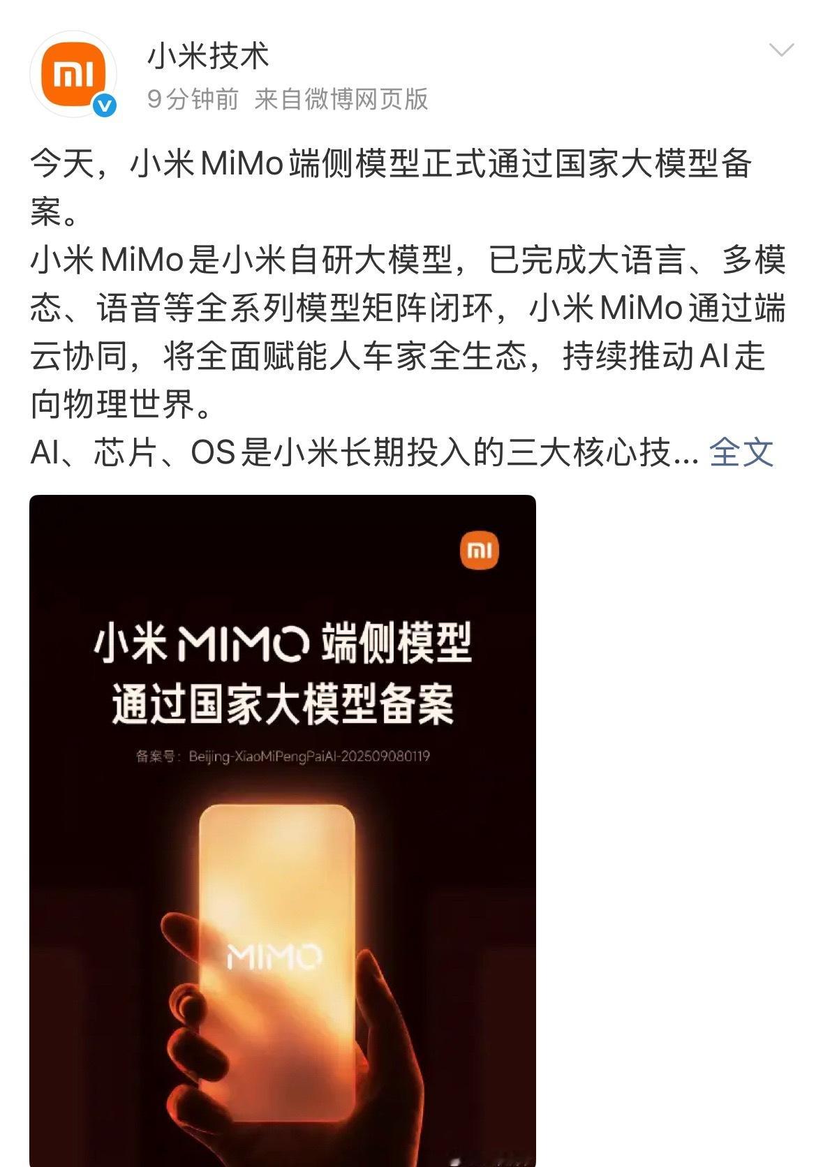 小米的 MIMO 有一个其他大模型都没有优点就是小米的数据是源源不断的，人车家全