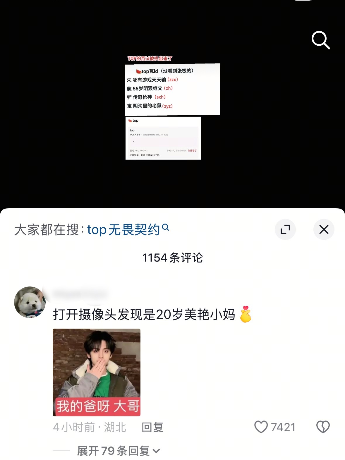 哈哈哈哈哈谁最开始想出来的“左航打开摄像头发现是20岁美艳小妈”🤭甜菜！ 