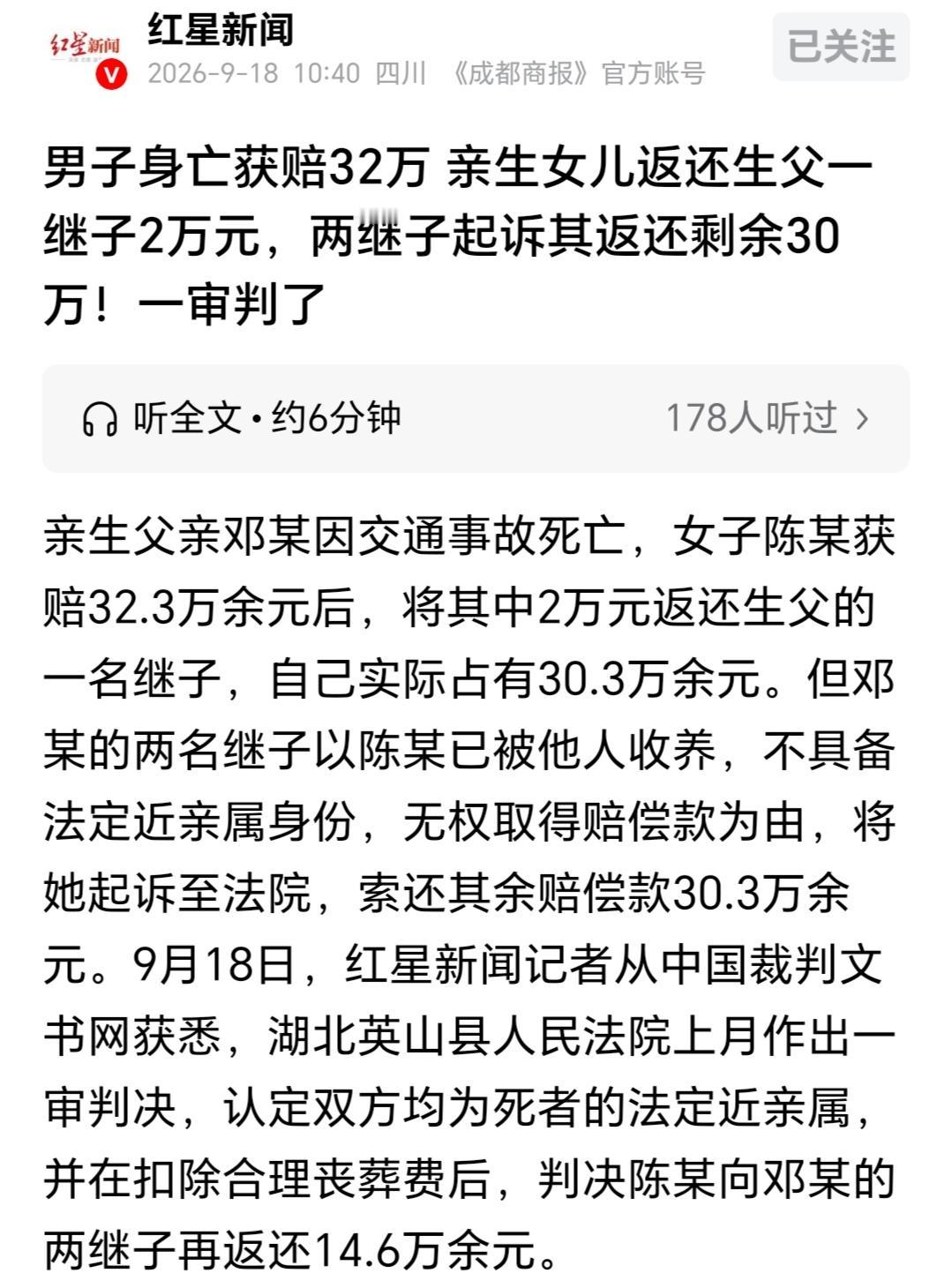 湖北英山，男子车祸离世后获得32.3万赔偿，亲生女儿把这笔赔偿款领走之后，考虑到