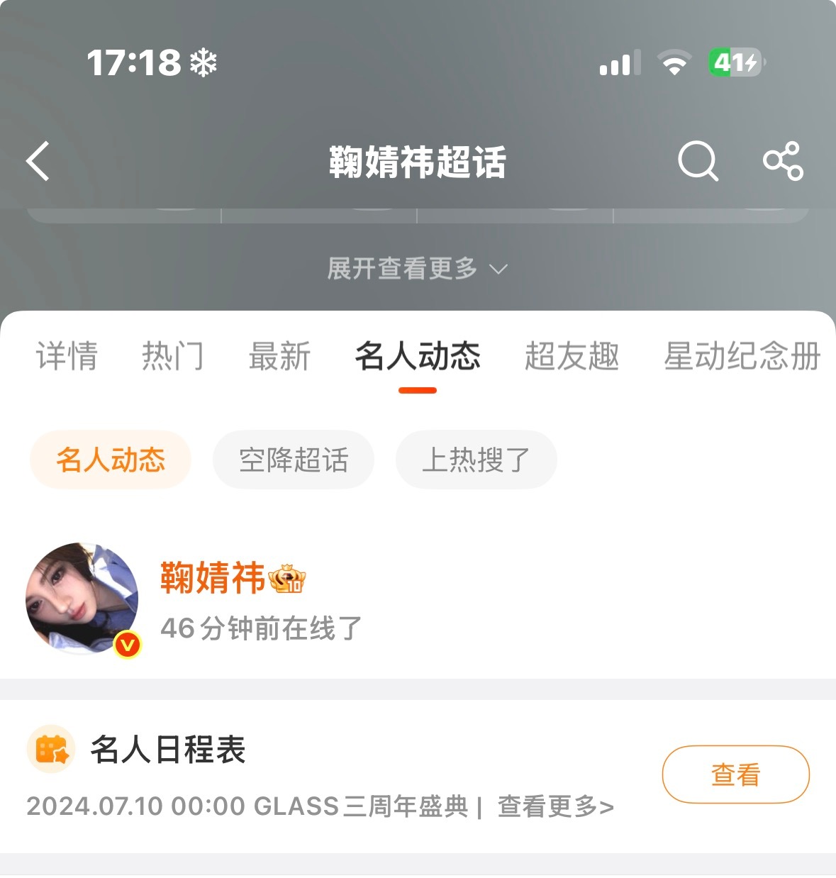 我才发现婧祎前面上线了 是不是又有新的好消息了