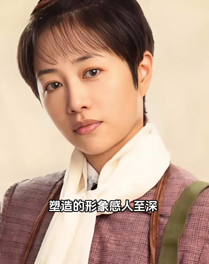 她凭借一部家喻户晓的电视剧被无数观众铭记。她的表演拥有穿透时光的力量，塑造的形象