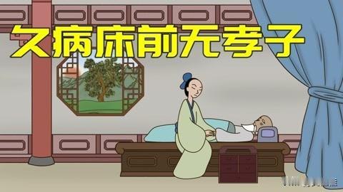 果然，“久病床前无孝子”这话一点不假！
孩子奶奶病重，需要专人照料已有4个月了。