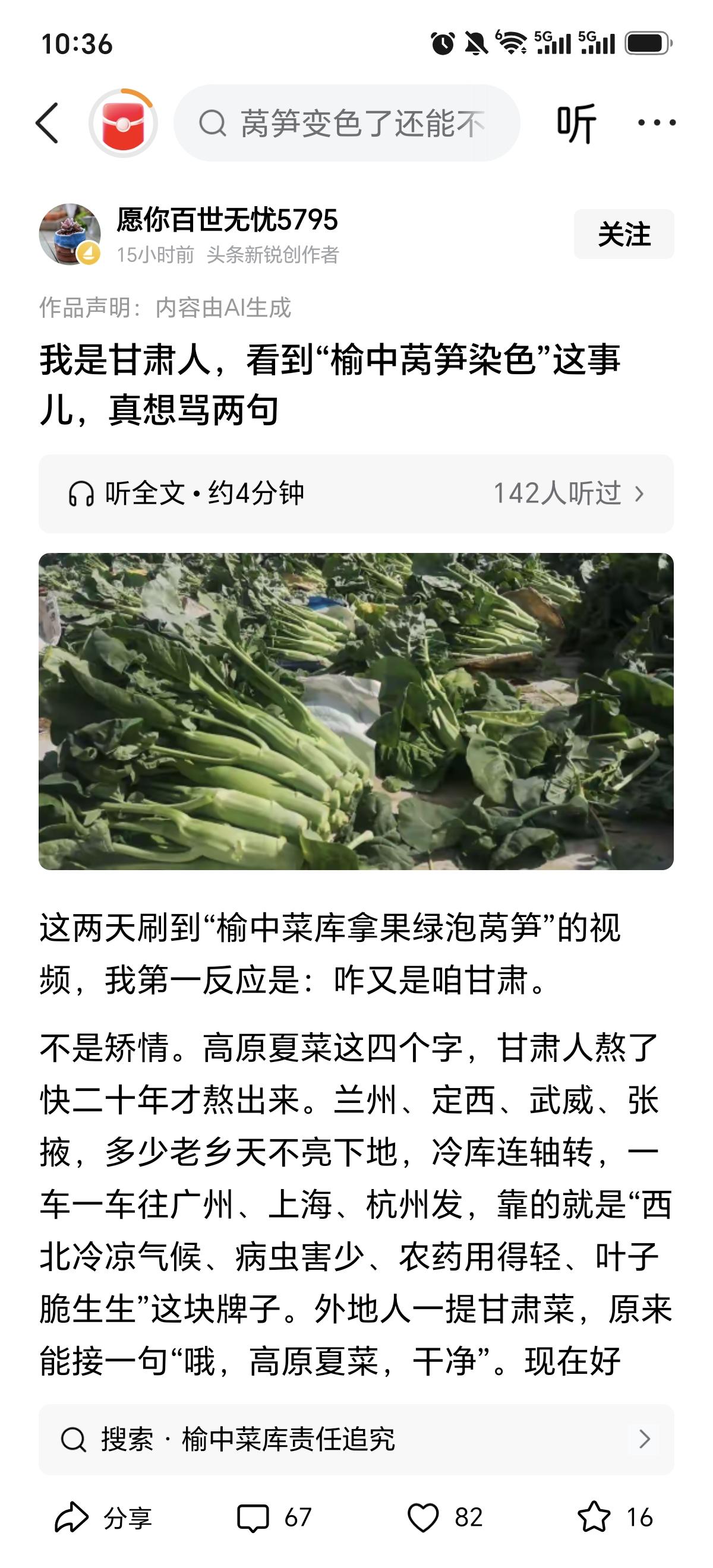 我说超市里的莴笋咋没人买呢？原来如此。
        我在西北长大，知道甘肃的