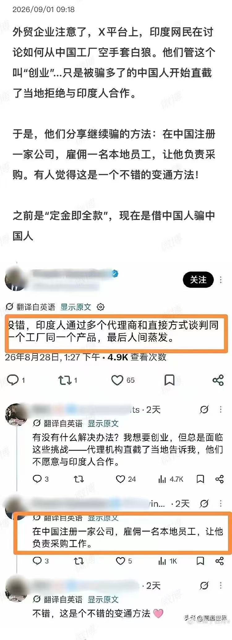 印度人在中国“创业”骗人啊。。。。 ​​​