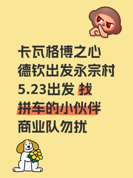 卡瓦格博之心🚗往返拼车找2人