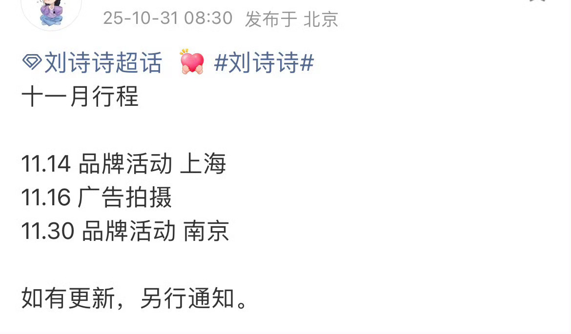 刘诗诗明天上海有品牌活动，什么品牌？ 