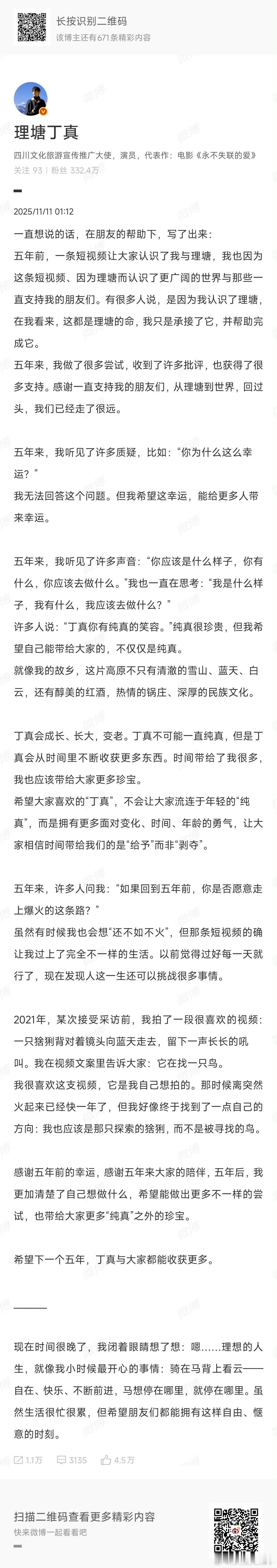 一个人带动一座城市的发展，只有丁真做到了，5年前的爆火是机会，他也牢牢抓住了，一