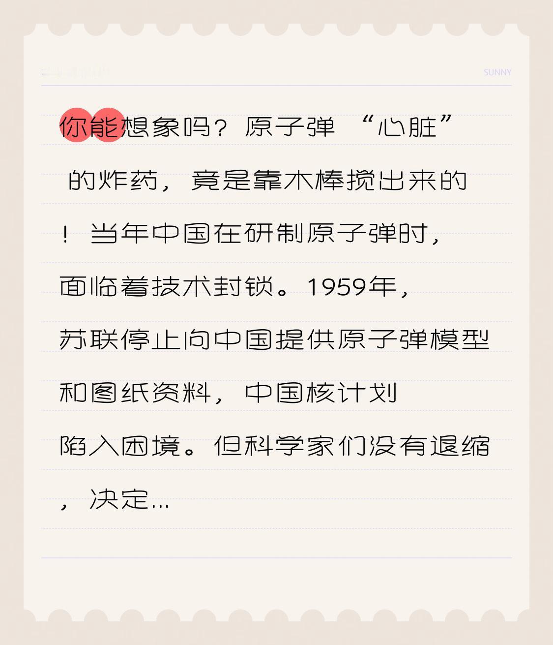 你能想象吗？原子弹 “心脏” 的炸药，竟是靠木棒搅出来的！当年中国在研制原子弹时