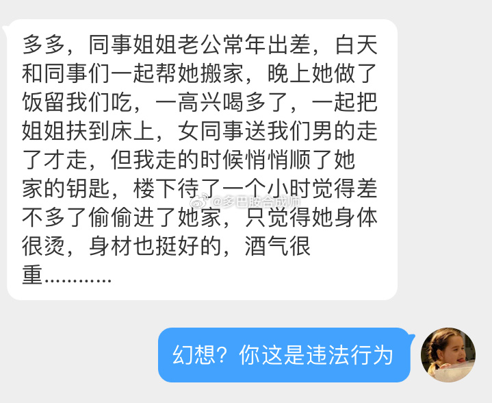 给同事姐姐帮忙完，喝了点酒，然后偷偷溜进她家…. ​​​