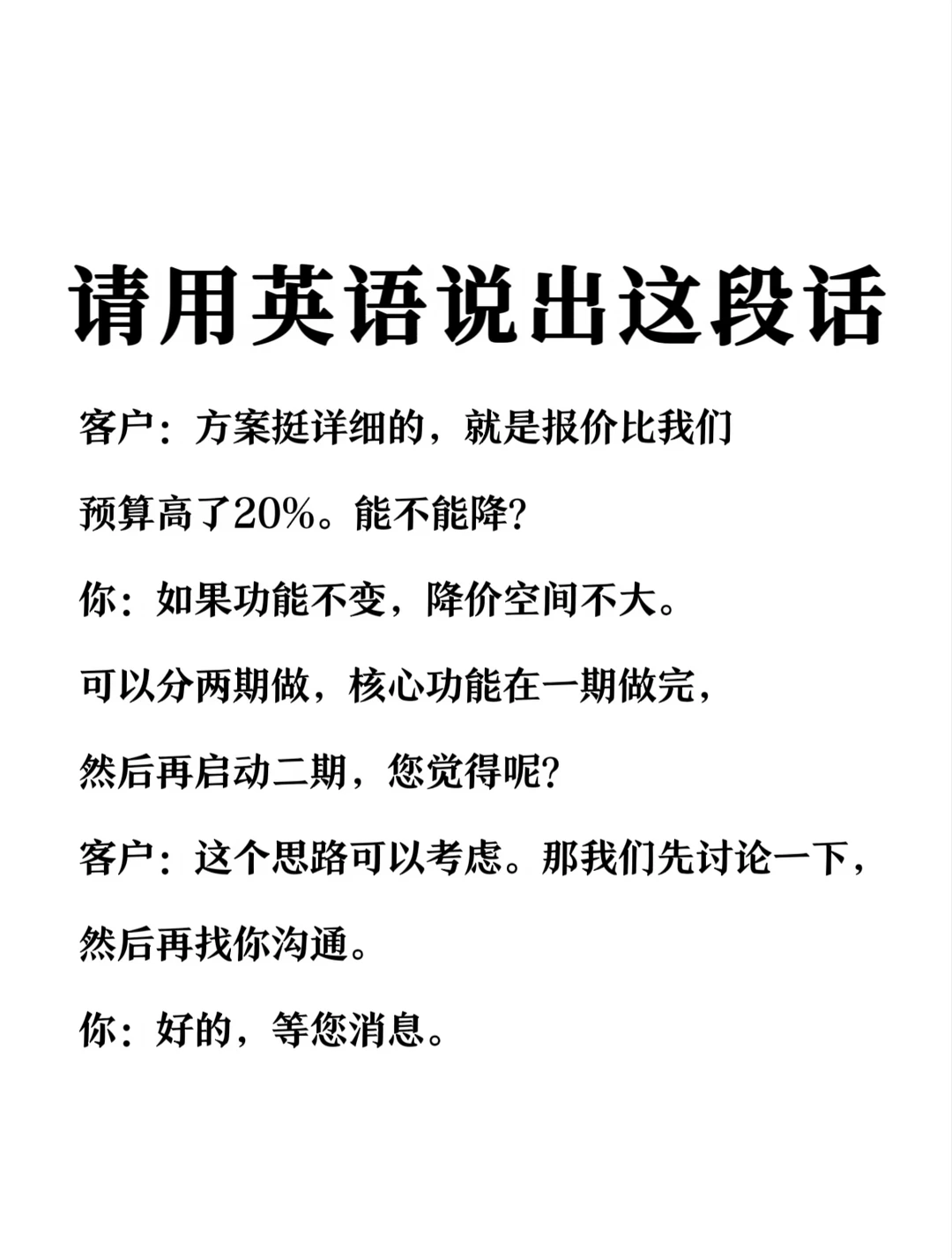 请用英语说出这段话-外企客户对接场景