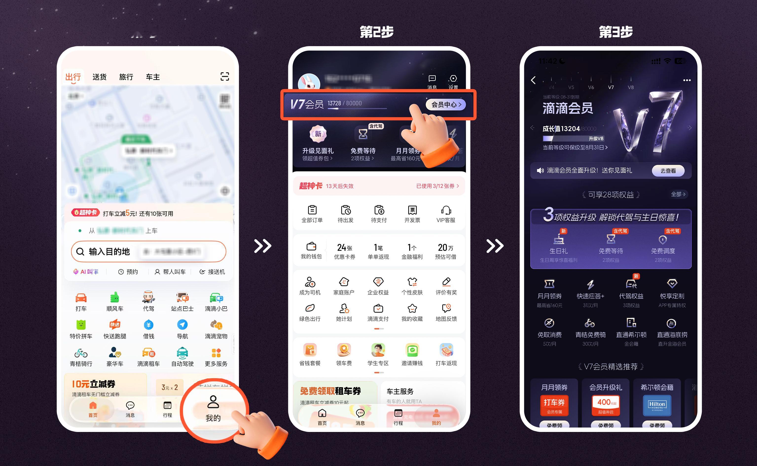 滴滴会员新升级     以前总担心会员掉级，现在一年一算，踏实多了。代驾、顺风车