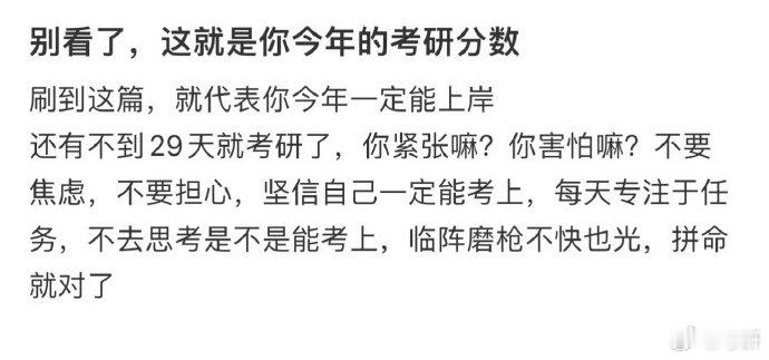 别看了，这就是你今年的考研分数 决战考研 2026考研 颉斌斌官宣