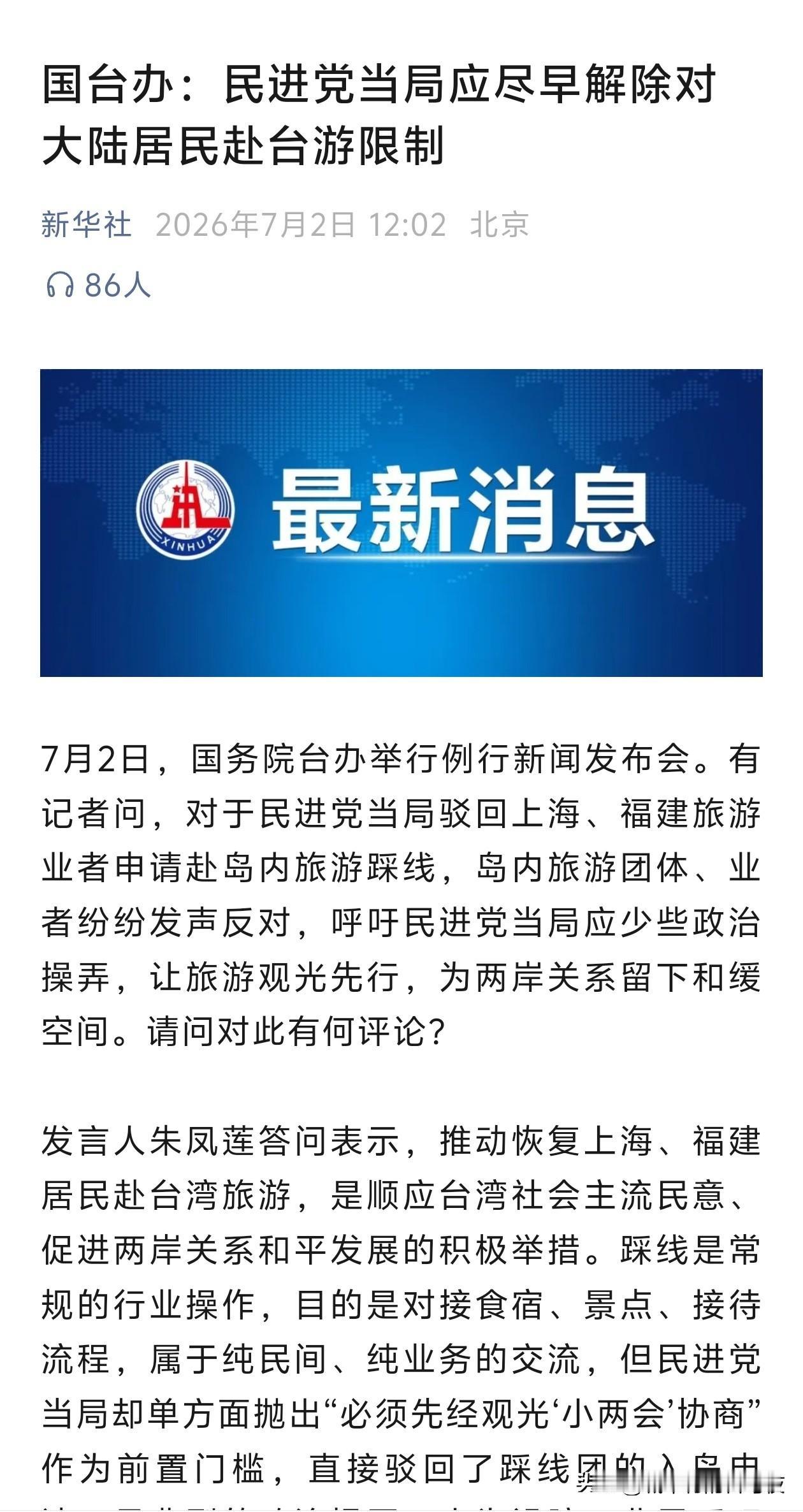 有人想去台湾旅游的吗？