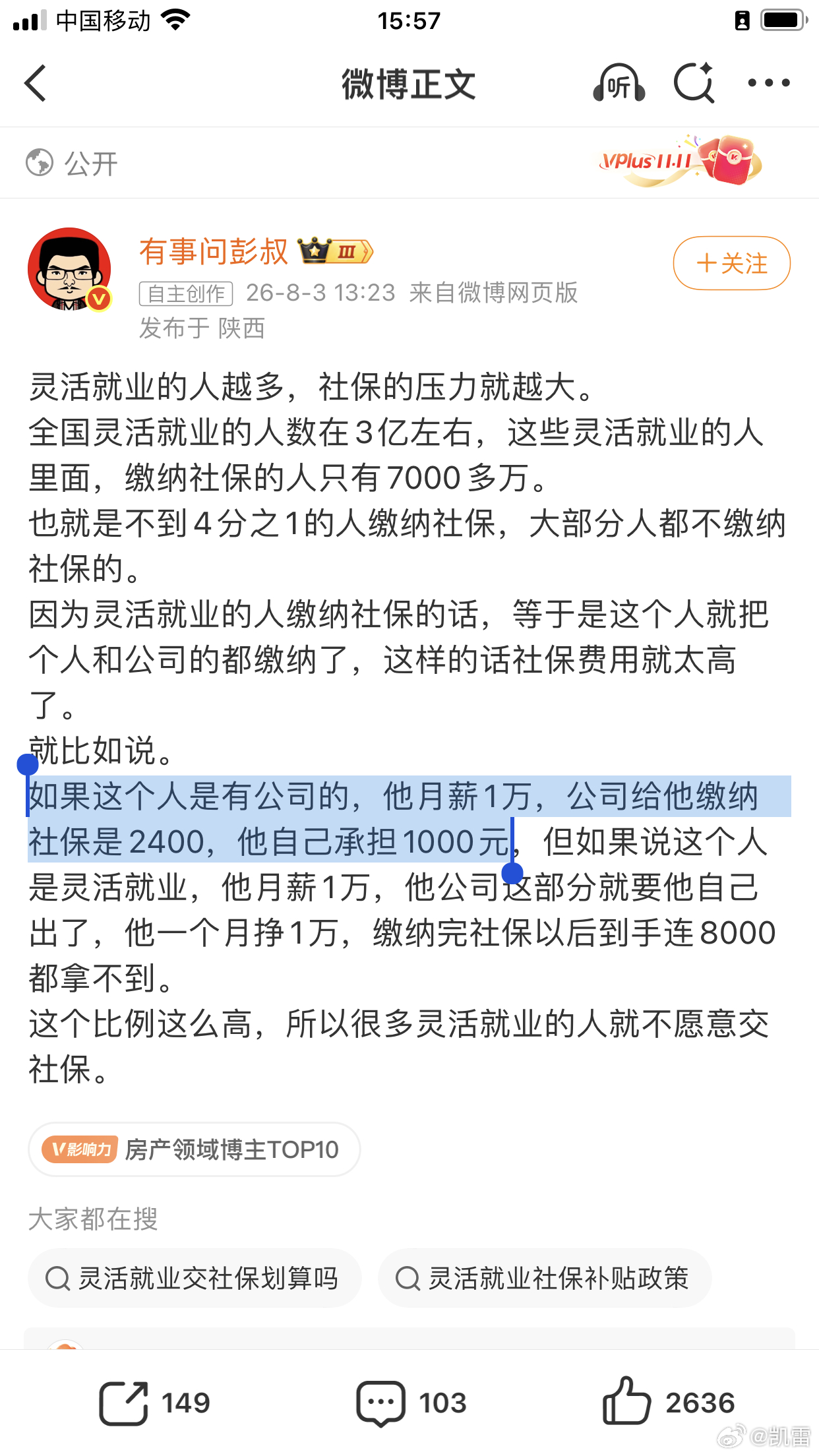 1.如果这个人是有公司的，他月薪1万，公司给他缴纳社保是2400，他自己承担10
