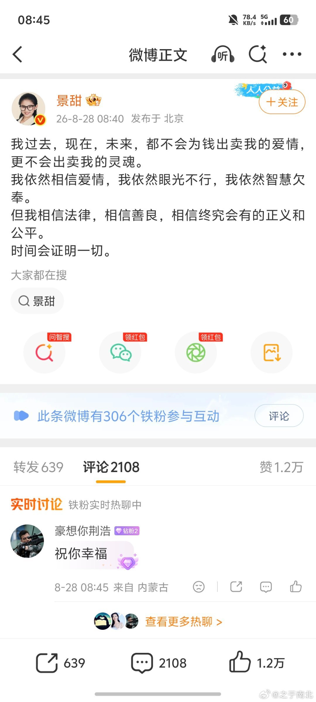 景甜回应：我依然相信爱情，我依然眼光不行，我依然智慧欠奉。[思考][思考][思考