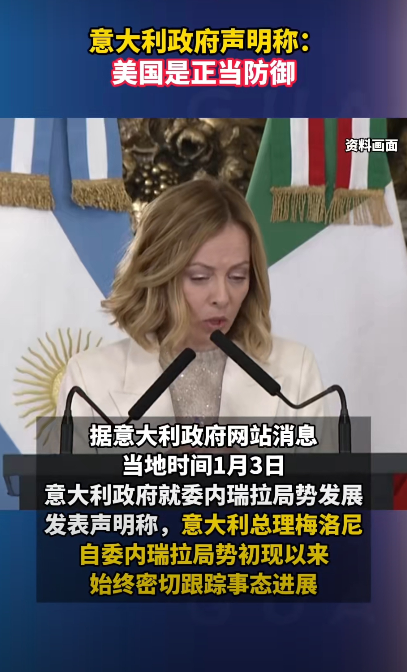 意大利的声明堪称地缘政治的“话术双标”范本。一边标榜反对外部军事干预，一边为美国