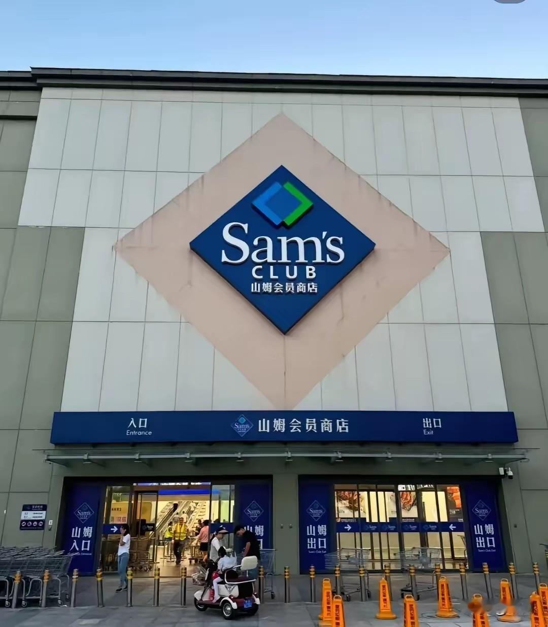 全世界最大的“骗局”就是山姆超市，仅靠一张 260 元的会员卡，一年狂揽 660