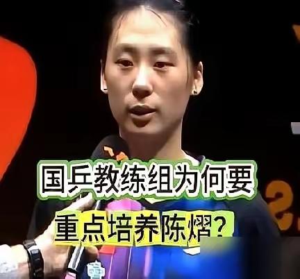 陈熠在新加坡大满贯虽然女双，混双惨败，让中国队收获惨淡，但女单表现还是可圈可点。