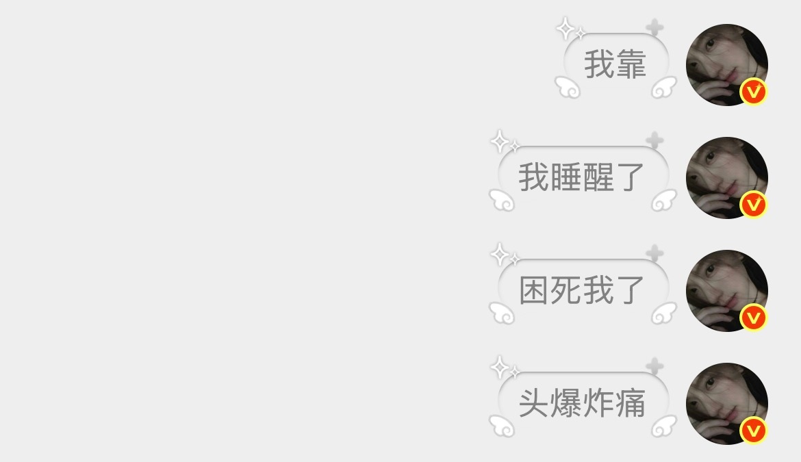 人家爱死你了😭 