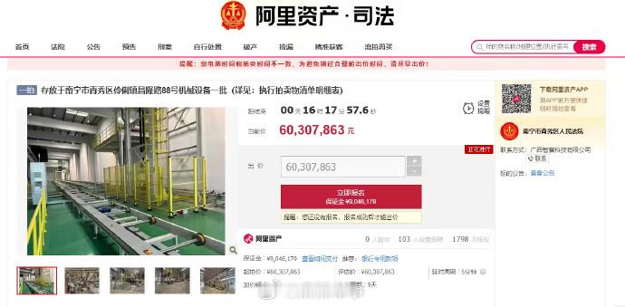 哪吒汽车工厂甩卖生产设备 7月27日，南宁市青秀区人民法院正式开拍哪吒汽车广西南