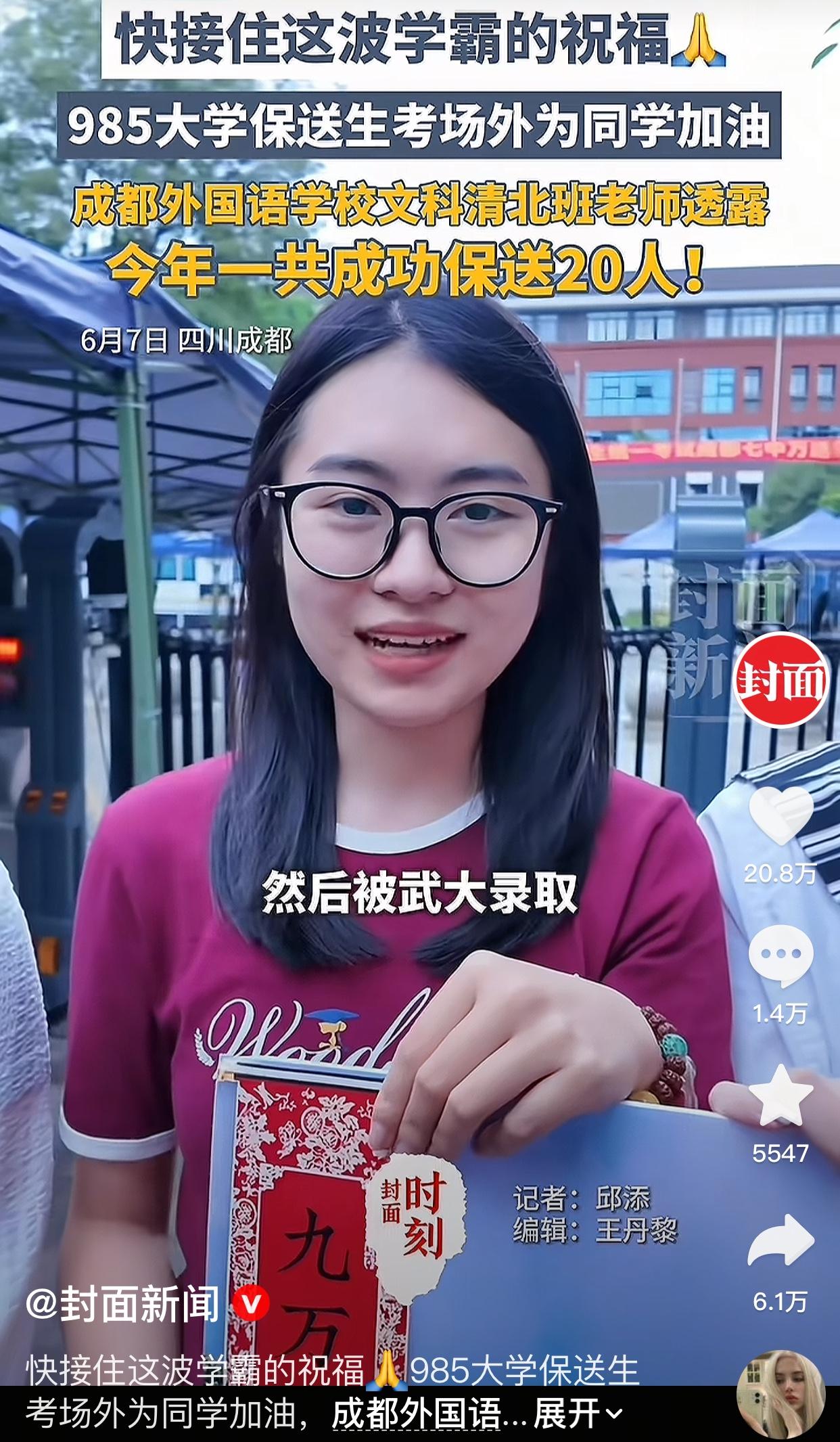 成都外国语学校厉害了[赞]高考前成功保送20位学生，下图中4位女生匀被保送，其中