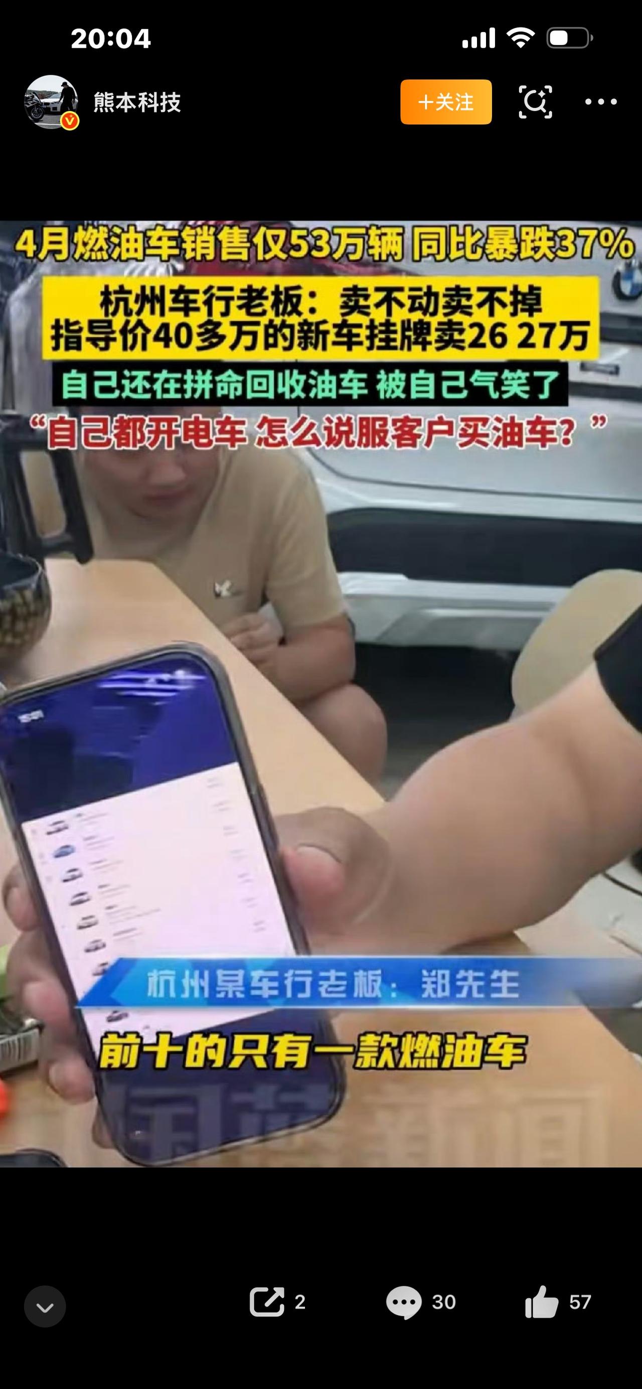 车行老板哭诉：油车狂降20万，照样没人愿意买

太离谱了！车行老板亲口吐槽，高端