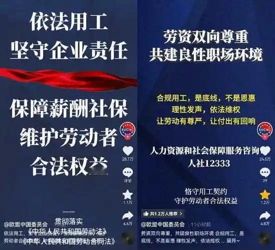 欧盟中国委员会官方账号罕见连续发声，替打工人说了两句话——没有花哨剪辑、没有流量