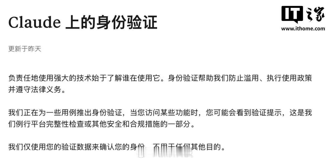 【Claude要求用户上传身份证件】Anthropic 于当地时间 4 月 14