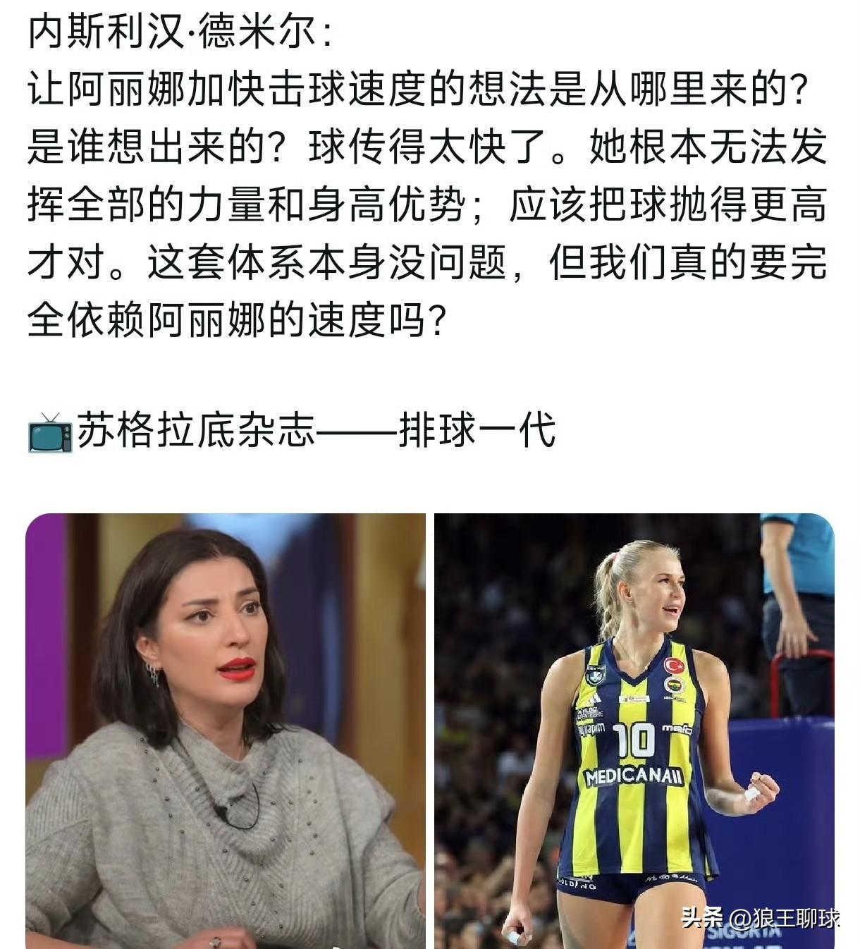 内斯里汉不认可小菜娃的加速打法，话说，是不是有点马后炮咯？
球迷热议， 虽然跑娃