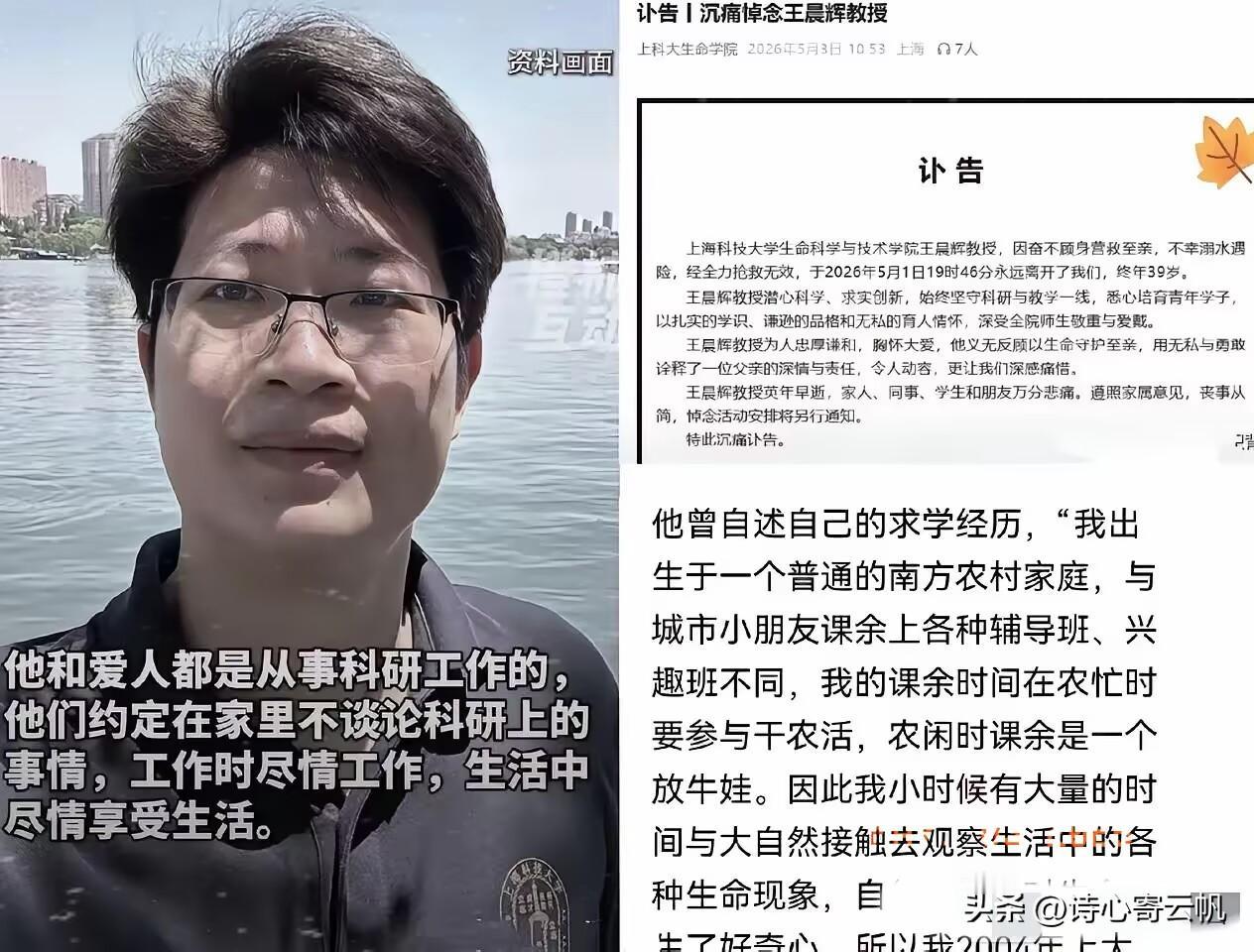 5月1日傍晚的上海黄浦江，
王晨辉教授7岁的女儿意外落水。他连犹豫都没犹豫，直接
