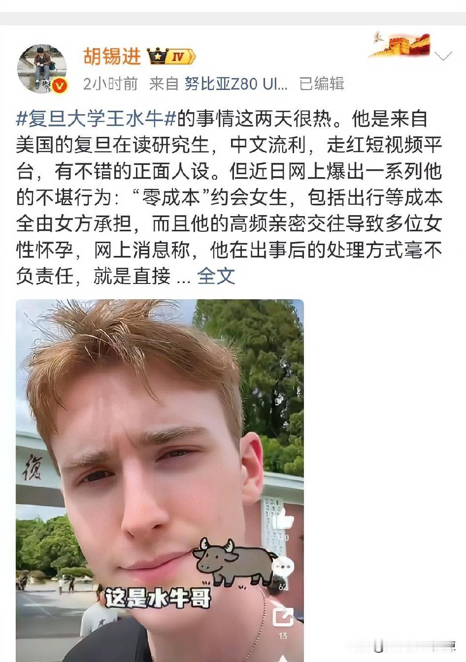 来自美国的复旦在读研究生王水牛约会女生，怀孕了直接拉黑，切断所有联系。
一个来自