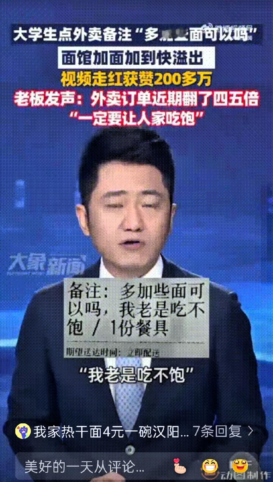 湖北武汉一个大学生点外卖时，特意备注了“可以多加点面吗，我老是吃不饱”

本来就