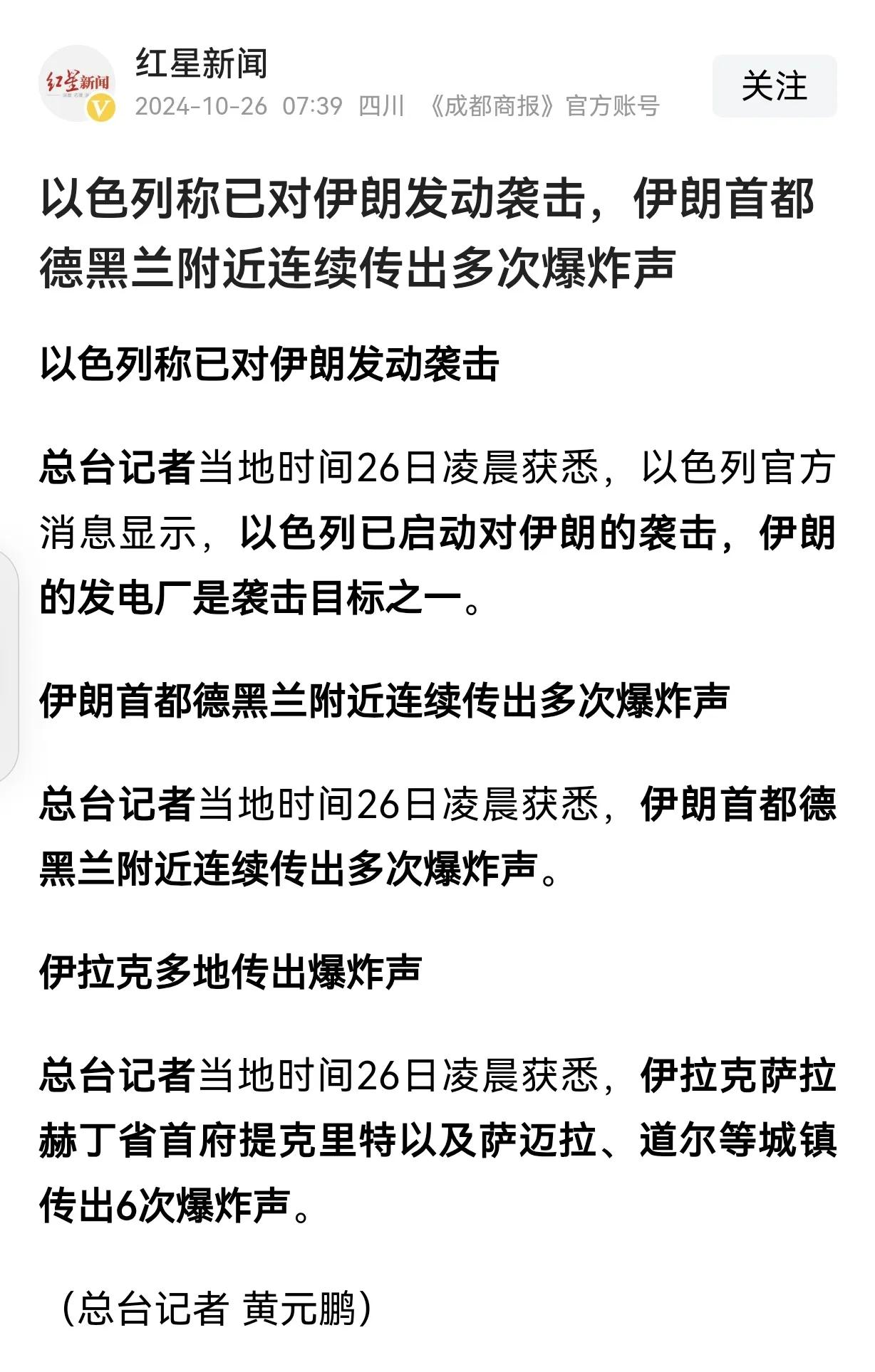 以色列于26日晚宣布，已对伊朗的重要设施采取打击报复行动，目标直指伊朗的发电厂及