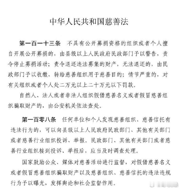 三鸡来了  这个的撒泼打滚，确实令人吃惊，我们举报理记“不具有公开募捐资格擅自开