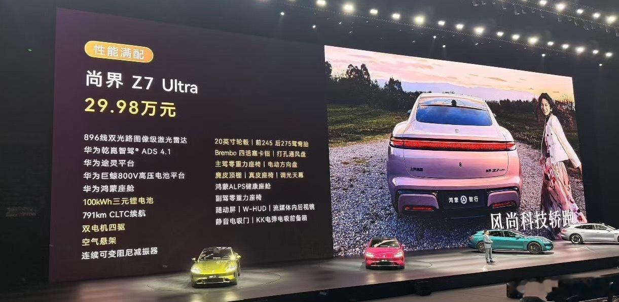 对上了！尚界Z7入门价比小米SU7低100元，最高配也没超过30万。这下问题抛给