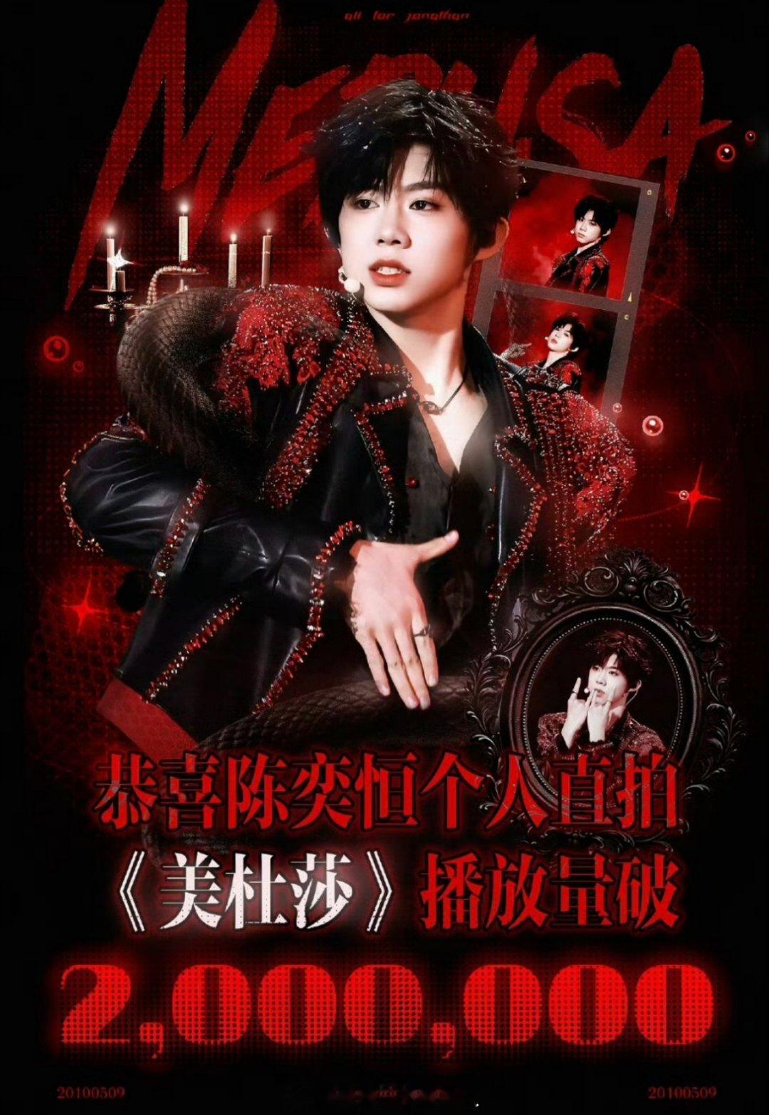 陈奕恒美杜莎直拍播放量破两百万了，帅气的舞台就是这样备受大家喜爱啦～ 