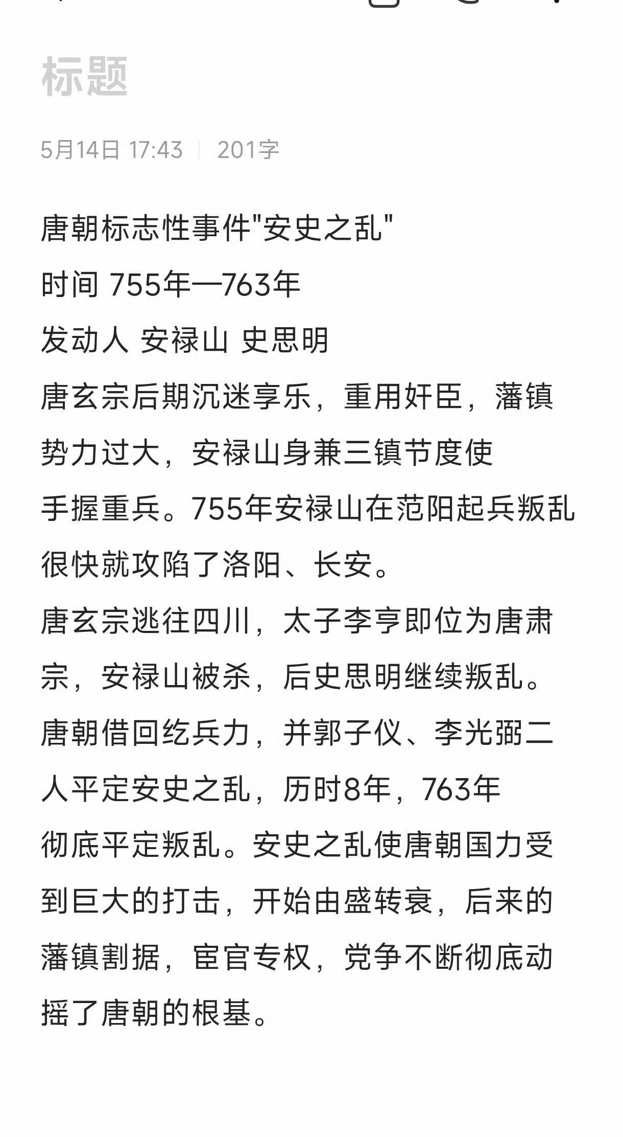 再强盛的国家，也会有动荡的时候
