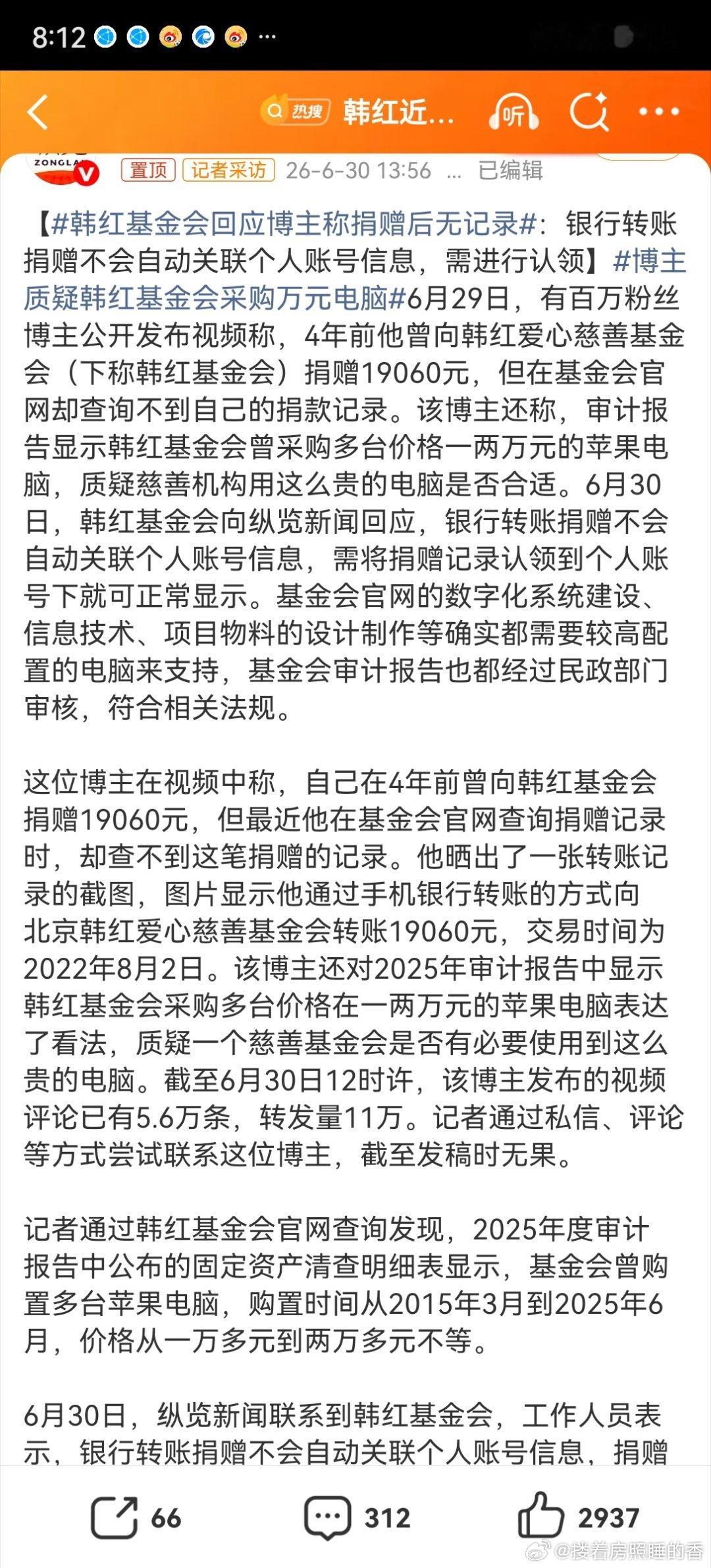 韩红道歉了。仅就“走个面”的“随意”口无遮拦道歉，对质疑的基金会拿着别人的钱给手