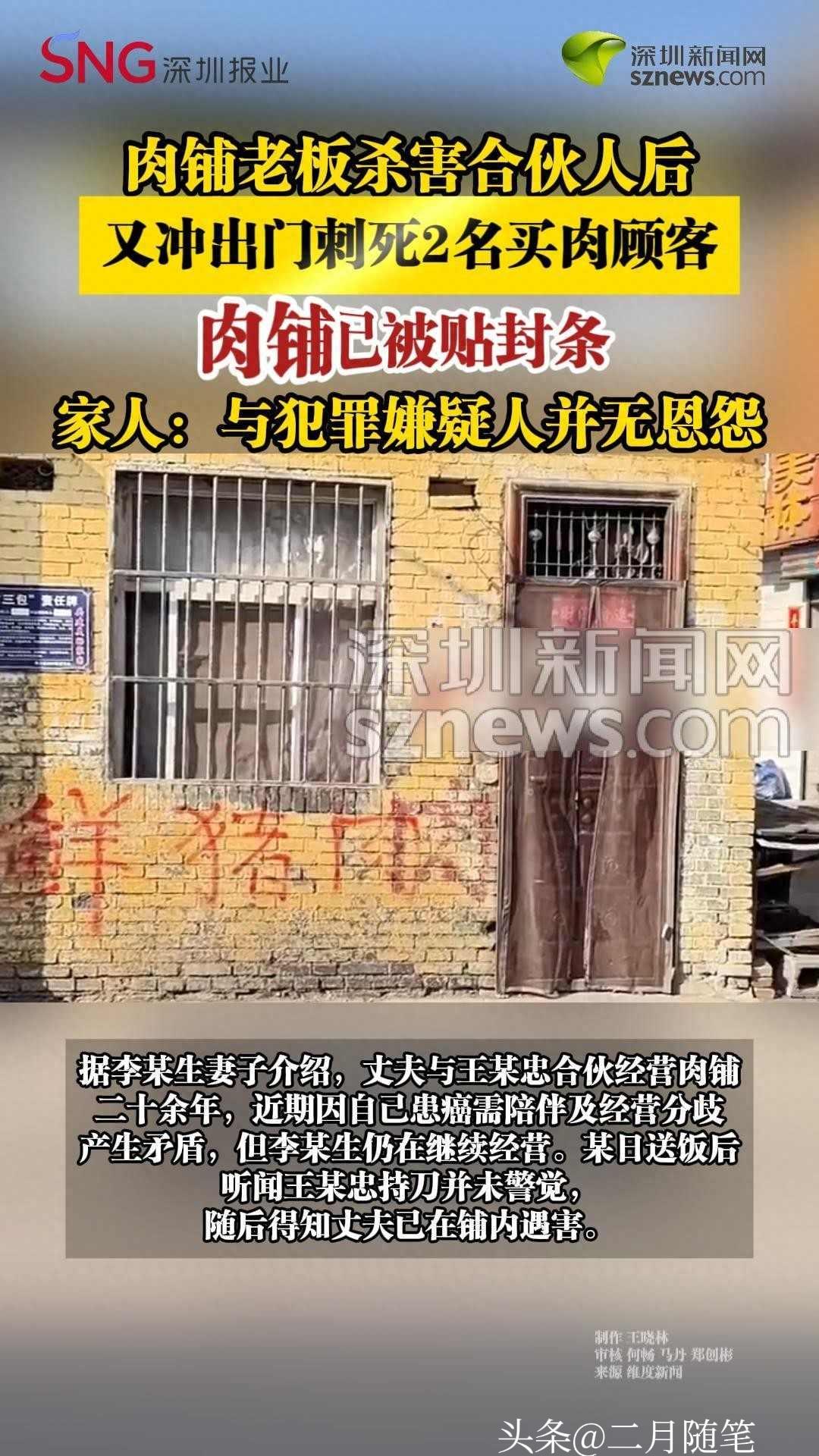 山西晋城
肉铺命案：
二十年老伙计反目，买肉路人无辜丧命！

山西晋城一家经营二