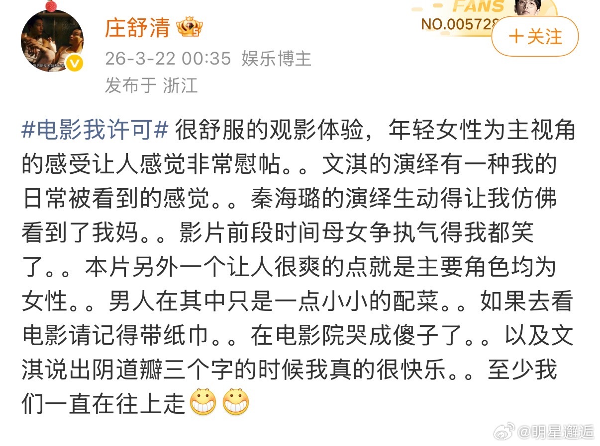 文淇我许可点映口碑 看完点映彻底被文淇征服！《我，许可》又好笑又好哭，细腻又犀利